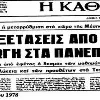 χωρις εξετάσεις