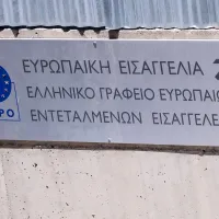 Λόγοτυπο της Ευρωπαικής Εισαγγελίας (EPPO)