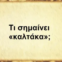 Καλτάκα