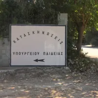κατασκηνώσεις ΥΠΑΙΘΑ