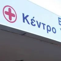 Κέντρο Υγείας του υπουργείου Υγείας
