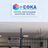 Είσοδος σε Κέντρο Πιστοποίησης Αναπηρίας του e-ΕΦΚΑ