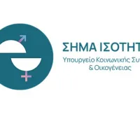 Ξεκινά το «Σήμα Ισότητας» για επιχειρήσεις που εφαρμόζουν πολιτικές ίσων ευκαιριών στην εργασία