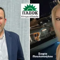 πασοκ