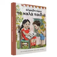 ta kala paidia