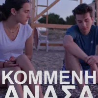 kommeni anasa