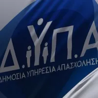 Δημόσια Υπηρεσία Απασχόλησης (ΔΥΠΑ)
