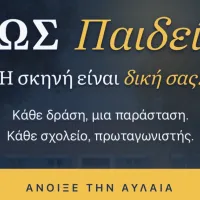Το newsletter Ιουλίου 2026 στο ενημερωτικό magazine ΦΩΣ Παιδείας