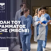 Η Ιατρική Σχολή του δημόσιου Βρετανικού Πανεπιστημίου Keele στην Ελλάδα: Ένα νέο πρότυπο για σπουδές Ιατρικής του μέλλοντος
