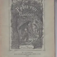 rovinswnas