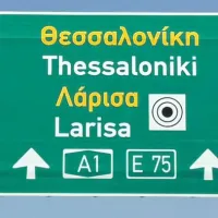 dromos sumvolo