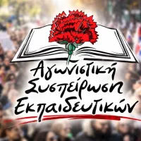 αγωνιστική_συσπείρωση