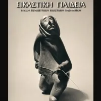 εκθεσηεπ