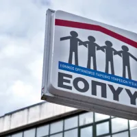 Πινακίδα με λογότυπο Εθνικός Οργανισμός Παροχής Υπηρεσιών Υγείας 