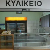 Σχολικό Κυλικείο