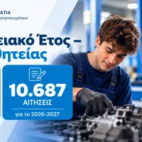 Μαθητεία 2026-2027