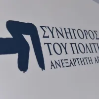 Συνήγορος του Πολίτη