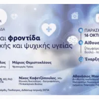 Βούλα_Βάρη_Ημερίδα