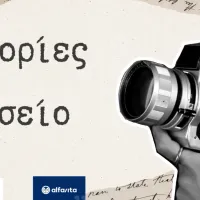 Ιστορίες στο Μουσείο