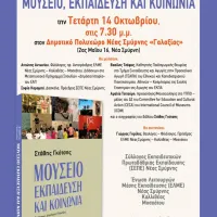 Μουσείο, Εκπαίδευση και Κοινωνία