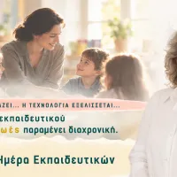 ekpaideutikoi