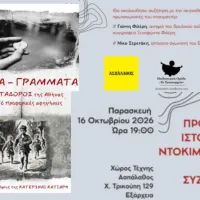 προβολή_σαλταδόροι (1)