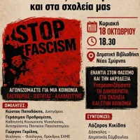 αφισα εκδηλωσης για τον φασισμό