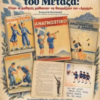 metaxas