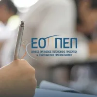 Εθνικός Οργανισμός Πιστοποίησης Προσόντων και Επαγγελματικού Προσανατολισμού (ΕΟΠΠΕΠ)