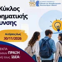 Εθνικό και Καποδιστριακό Πανεπιστήμιο Αθηνών (ΕΚΠΑ)