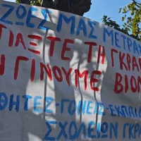 Πανό στη Γκράβα