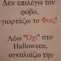 Φυλλάδιο για το halloween σε σχολείο