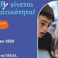 Το νέο Κρατικό πιστοποιητικό γλωσσομάθειας e-ΚΠγ παρουσιάζεται σε επιμορφωτική ημερίδα που πραγματοποιείται στις 6 Οκτωβρίου