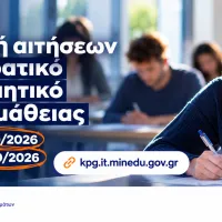 εξετάσεις του Κρατικού Πιστοποιητικού Γλωσσομάθειας (ΚΠΓ) της Β’ εξεταστικής περιόδου 2026