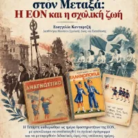 metaxas