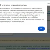 Πανελλήνιο Σχολικό Δίκτυο