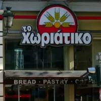χωριάτικα