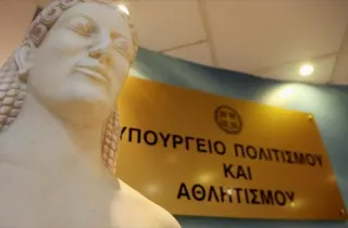 υπουργείο πολιτισμού