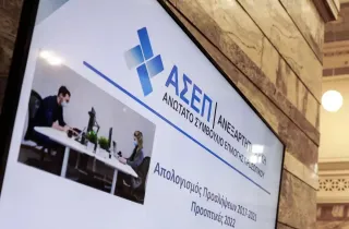 Διαγωνισμός Δημοσίου Δασοπόνων
