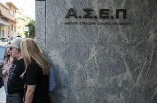 Ανώτατο Συμβούλιο Επιλογής Προσωπικού (ΑΣΕΠ)