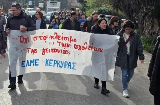 ΕΛΜΕ Κέρκυρας