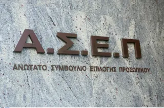 ΑΣΕΠ