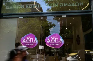 Δημόσια Υπηρεσία Απασχόλησης (ΔΥΠΑ)