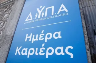 ημέρα καριέρας ΔΥΠΑ