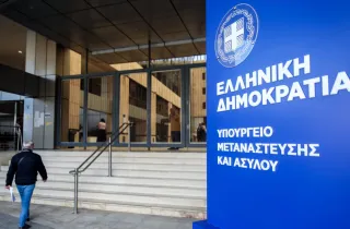 Υπουργείο Μετανάστευσης και Ασύλου
