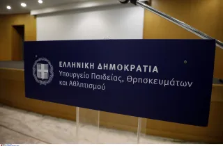 Υπουργείο Παιδείας ΥΠΑΙΘΑ 
