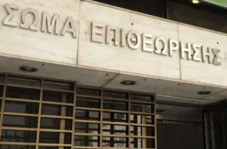 ΣΕΠΕ, Σώμα Επιθεώρησης Εργασίας, το κτήριο με επιγραφή