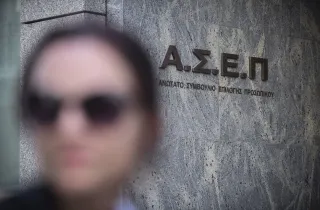 κτήριο ΑΣΕΠ