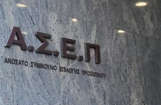 ΑΣΕΠ