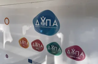 Δημόσια Υπηρεσία Απασχόλησης